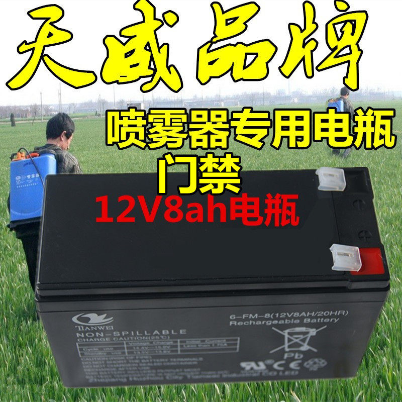 12V8ah storage battery agricultural electric sprayer agricultural 12 V lighting lamp sound power access control 12V battery
