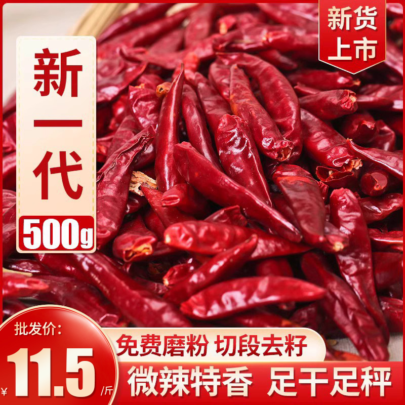 New generation of dried chilli micro-spicy special aromatic chili section dry goods millet chili pepper three cherry peppers Henan Chaotian pretzels 500g-Taobao