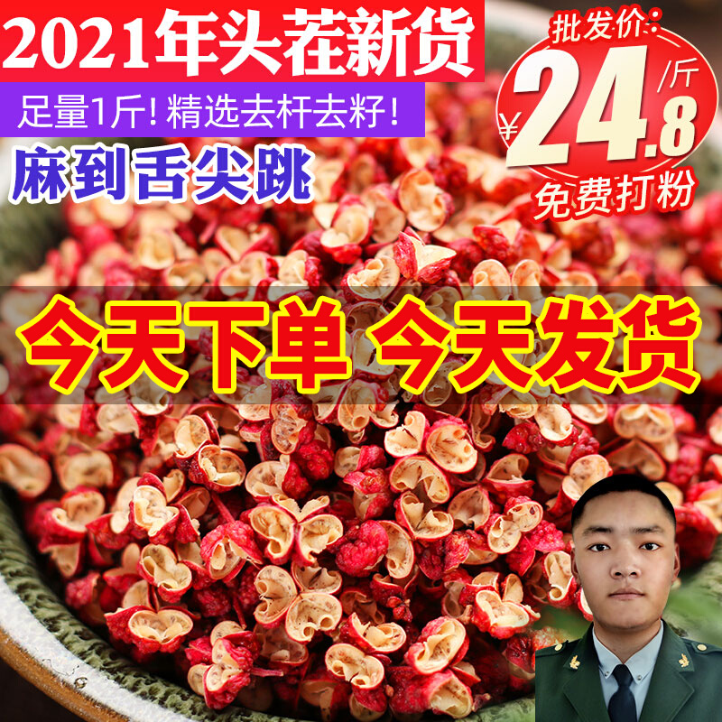 500 grams of peppercorns eat Da Hong Pao Sichuan Hanyuan dried safflower peppercorn granules seasoning bulk dry goods large ingredients