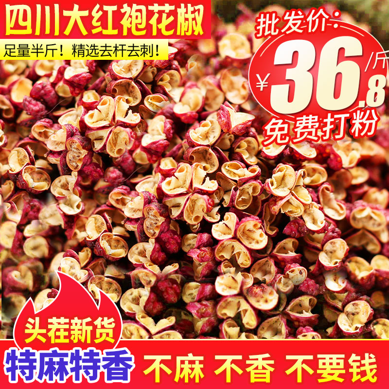 Sichuan Hanyuan Dahongpao safflower pepper grain hemp pepper pepper powder Vine pepper Cinnamon spice seasoning seasoning 250g eat