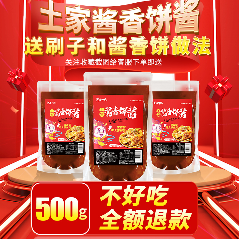 Special sauce shredded cake for Maotai-fragrant cake with pancake fruit commercial sauce for Tujia Thousand-layer cake baking cold noodles