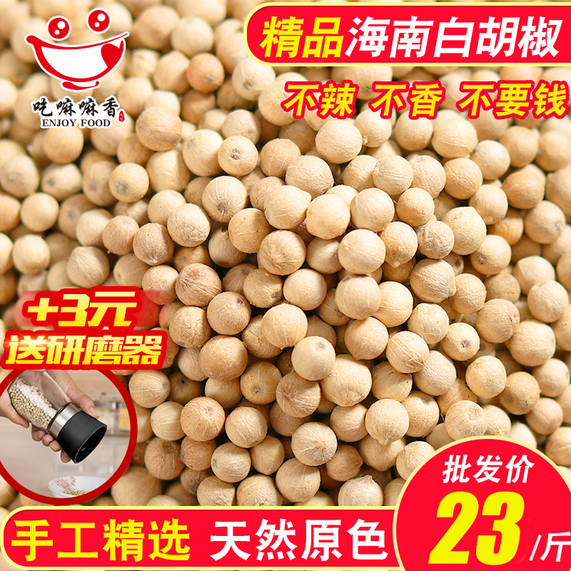 Hainan white pepper grain 500g granules freshly ground barbecue seasoning marinade pepper powder ground bottle non-black pepper
