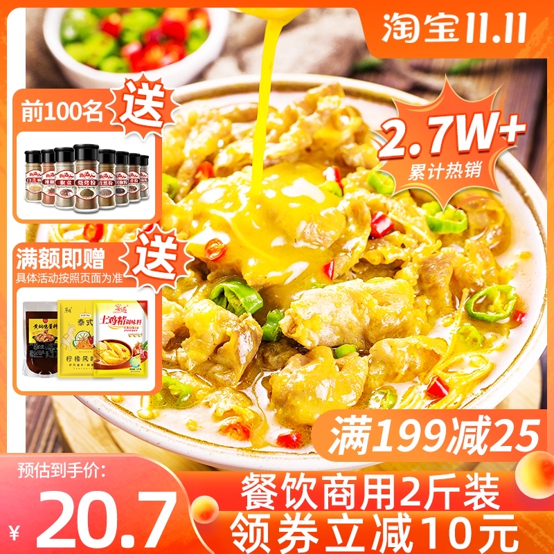 Golden soup sauce sour soup Fat Cow seasoning 1kg chutney sauce base commercial old altar Golden Pepper yellow lantern pepper sour soup sauce