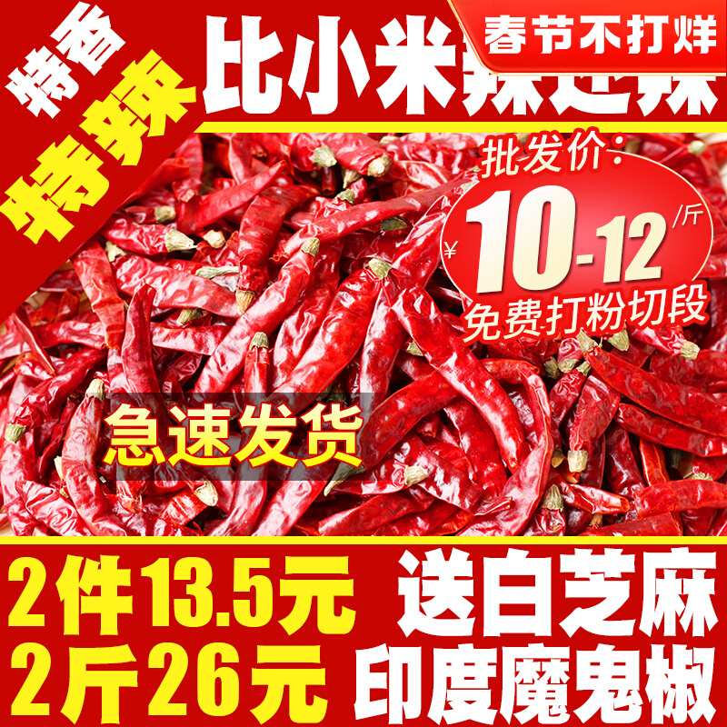 Dried chili paprika super spicy special spicy pepper segment dry perverted chili noodles Indian devil pepper dried goods spicy