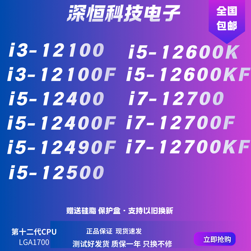 Inter/Intel 12Th Generation 12100 12400F 12490F 12500 12700K 12700