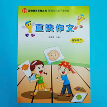 Direct composition method (2) Teaching guidance for primary school training class