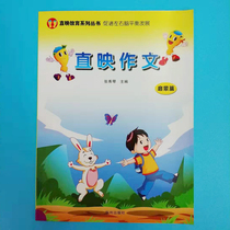 Direct composition Enlightenment Elementary School training class teaching guidance