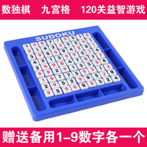 Counting chess 120 off Sudoku game chess childrens puzzle nine Gongge Primary School students reading game educational toys
