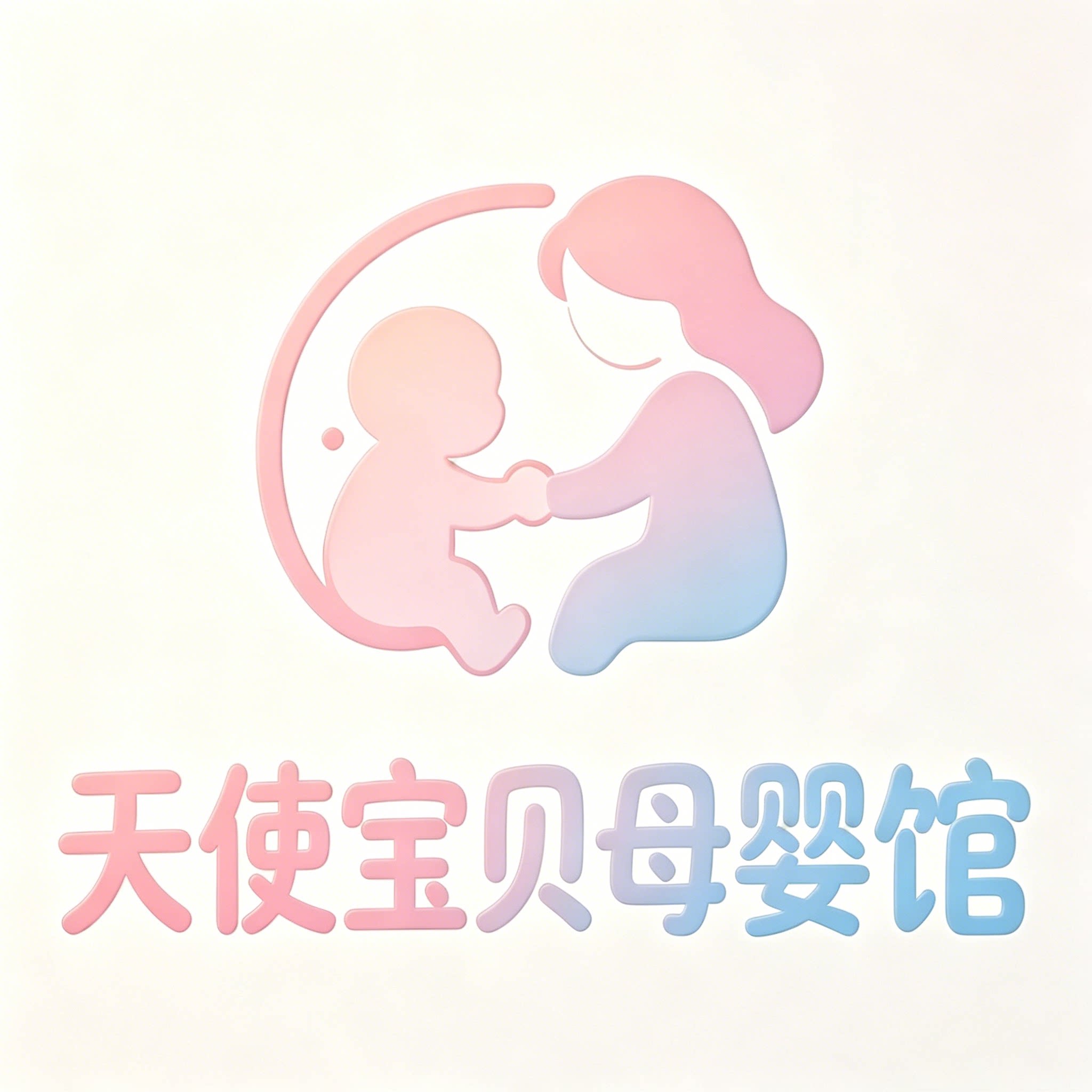 天使宝贝母婴馆