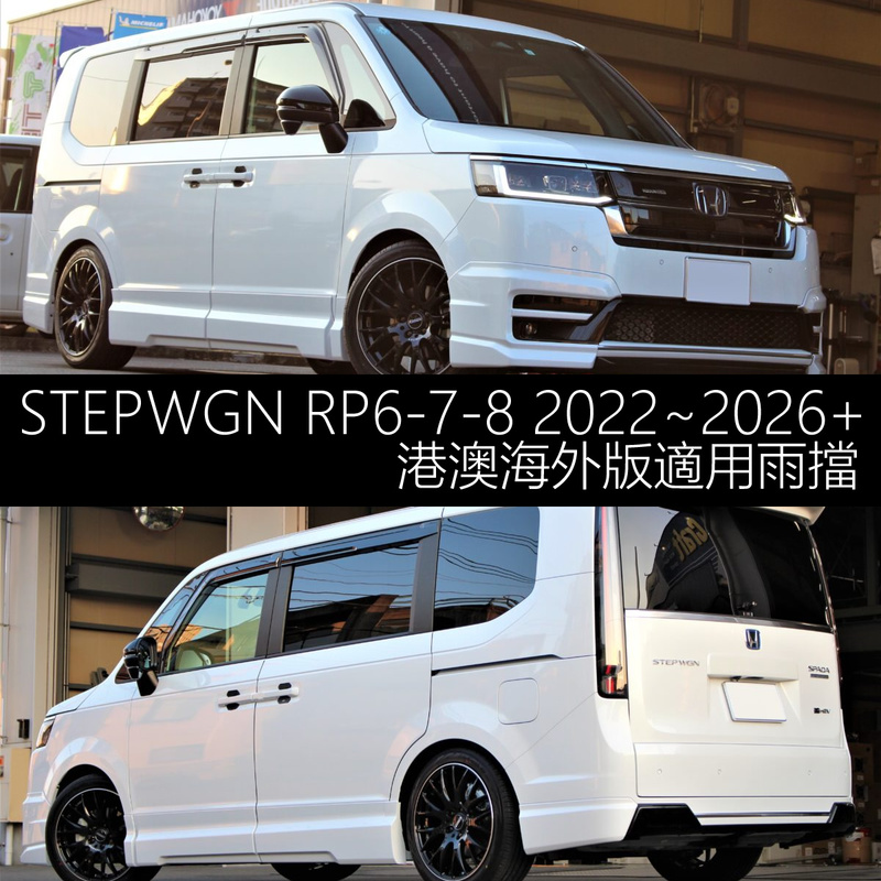 Stepwgn Rain Shield Stepwagon Visor Spada Rp6-7-8 Hong Kong and Macau Overseas Version Sun Protection Stepwgn Rain Shield Stepwagon Visor Spada Rp6-7-8 Hong Kong and Macau Overseas Version Sun Protection