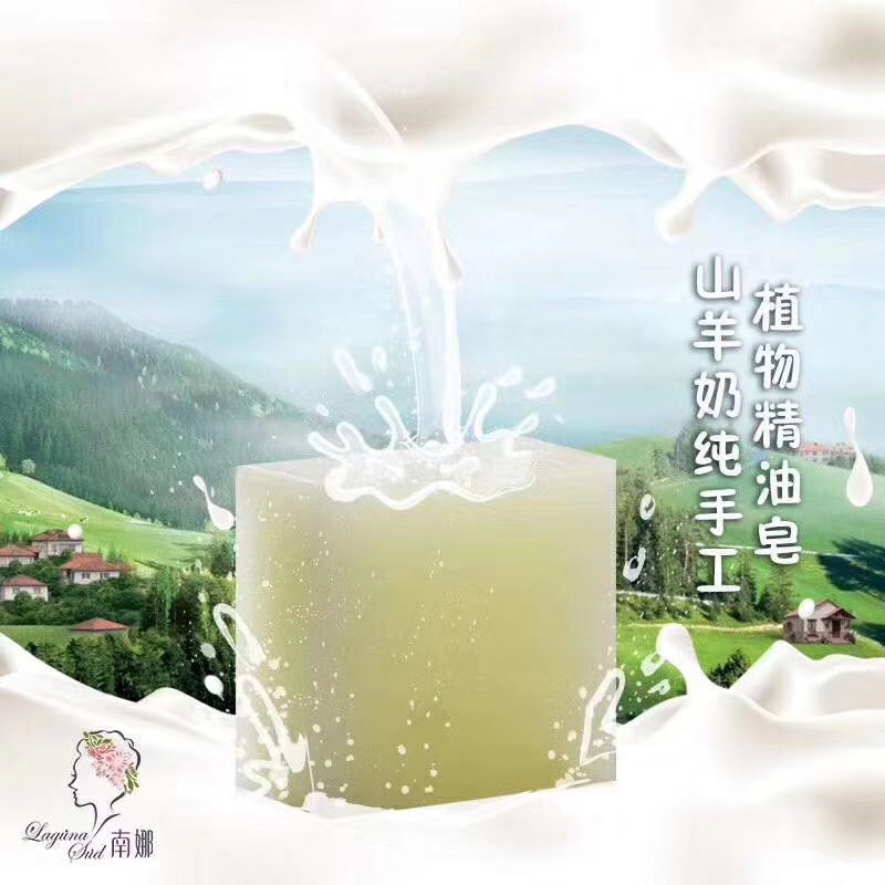 南娜正品山羊奶纯天然植物手工精油皂美白保湿孕妇婴儿洗脸洁面皂
