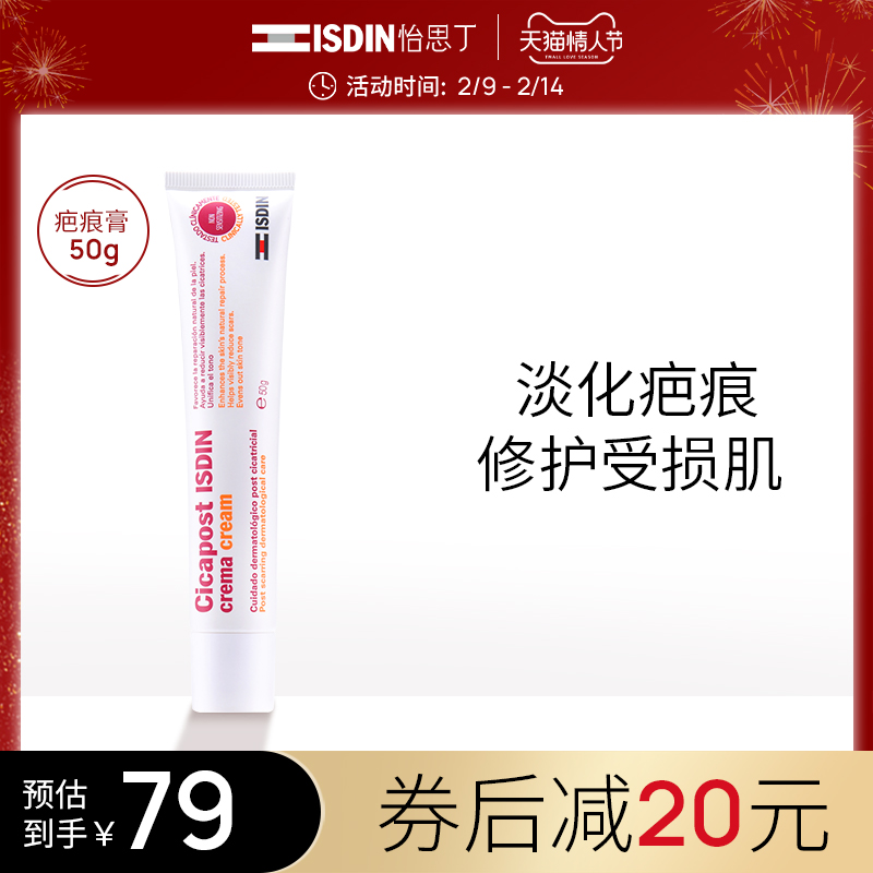 ISDIN Ixtin Scar Cream Lightening Acne Scar Surgery Caesarean Section Scar Burn Hyperplasia Scar Cream