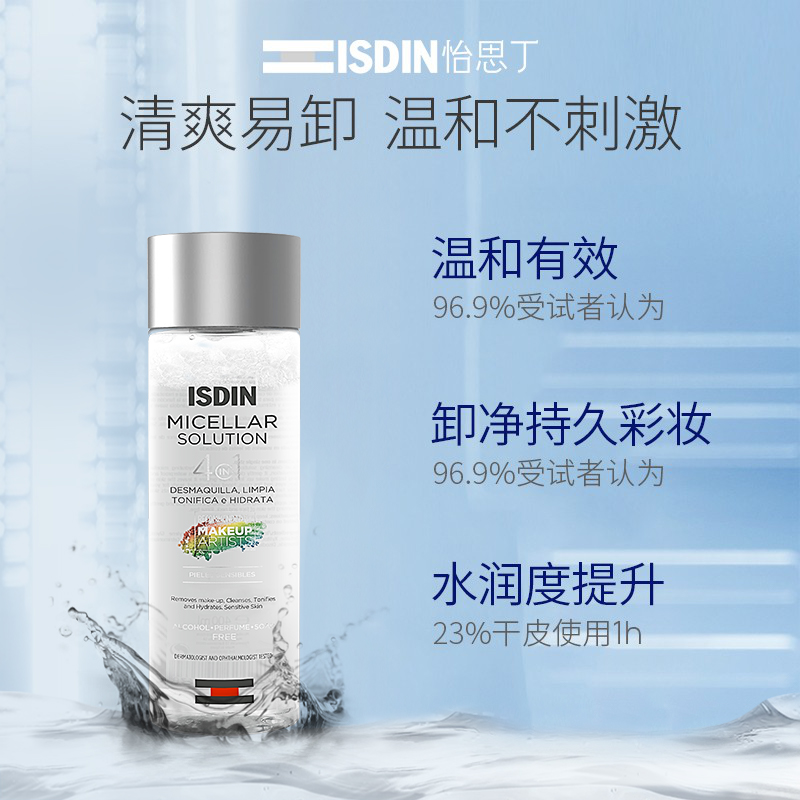 国际彩妆大师推荐，ISDIN 怡思丁 四效合一深层清洁卸妆液 95ml *4瓶