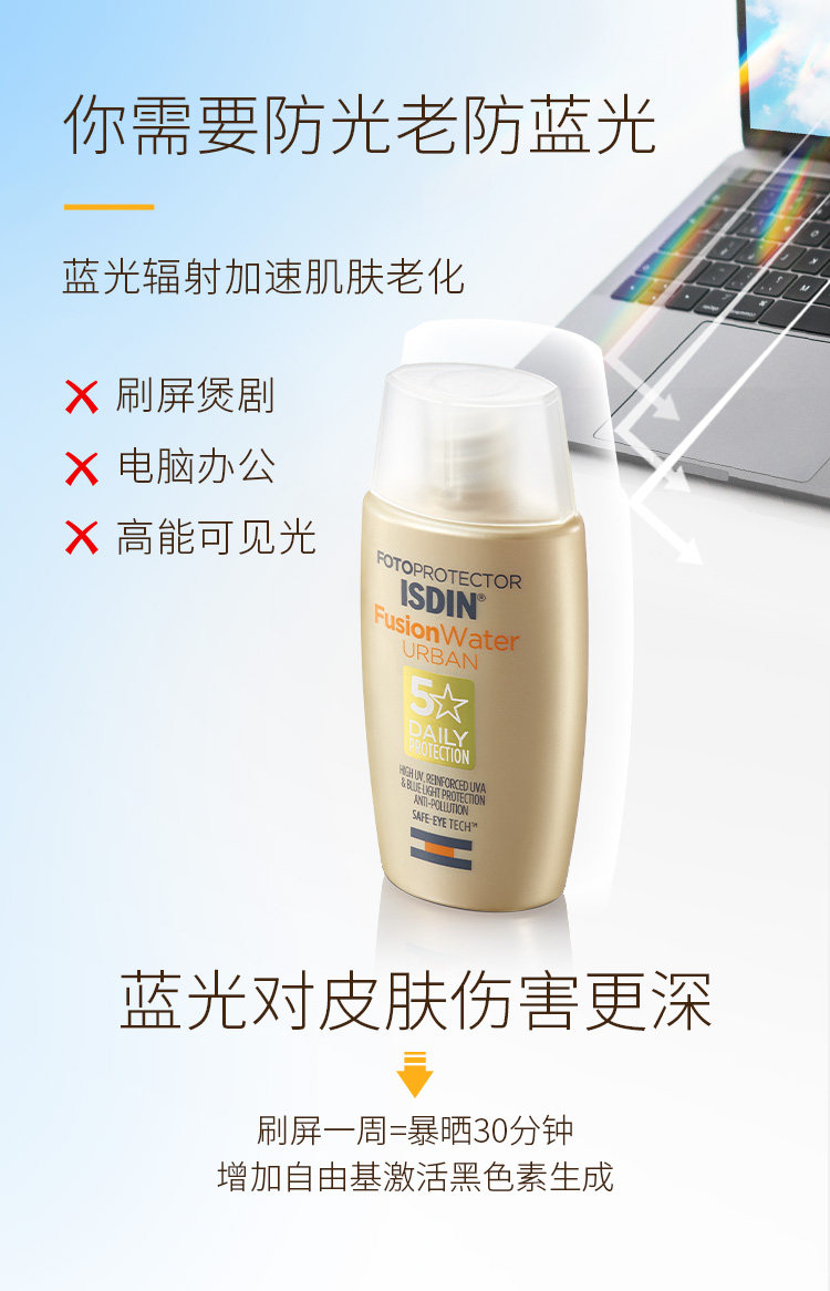 ISDIN 怡思丁 万金水多维光护水感防晒霜 SPF30 都市版 30ml*2瓶 双重优惠折后￥99包邮包税