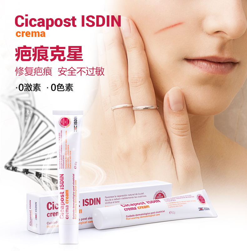 ISDIN 怡思丁 淡化修复祛疤膏 50g 图1