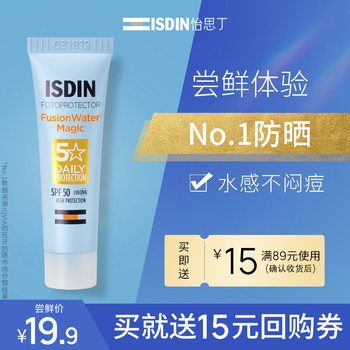 ISDIN Sunscreen Anti-UV Facial Watery Sunscreen ທົດລອງ 12ml