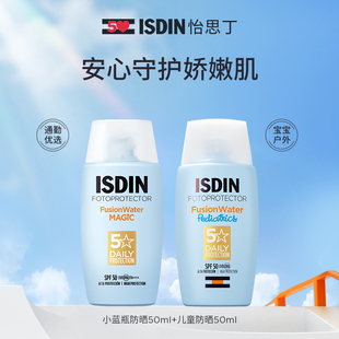 ISDIN怡思丁小蓝瓶防晒50ml+儿童防晒50ml