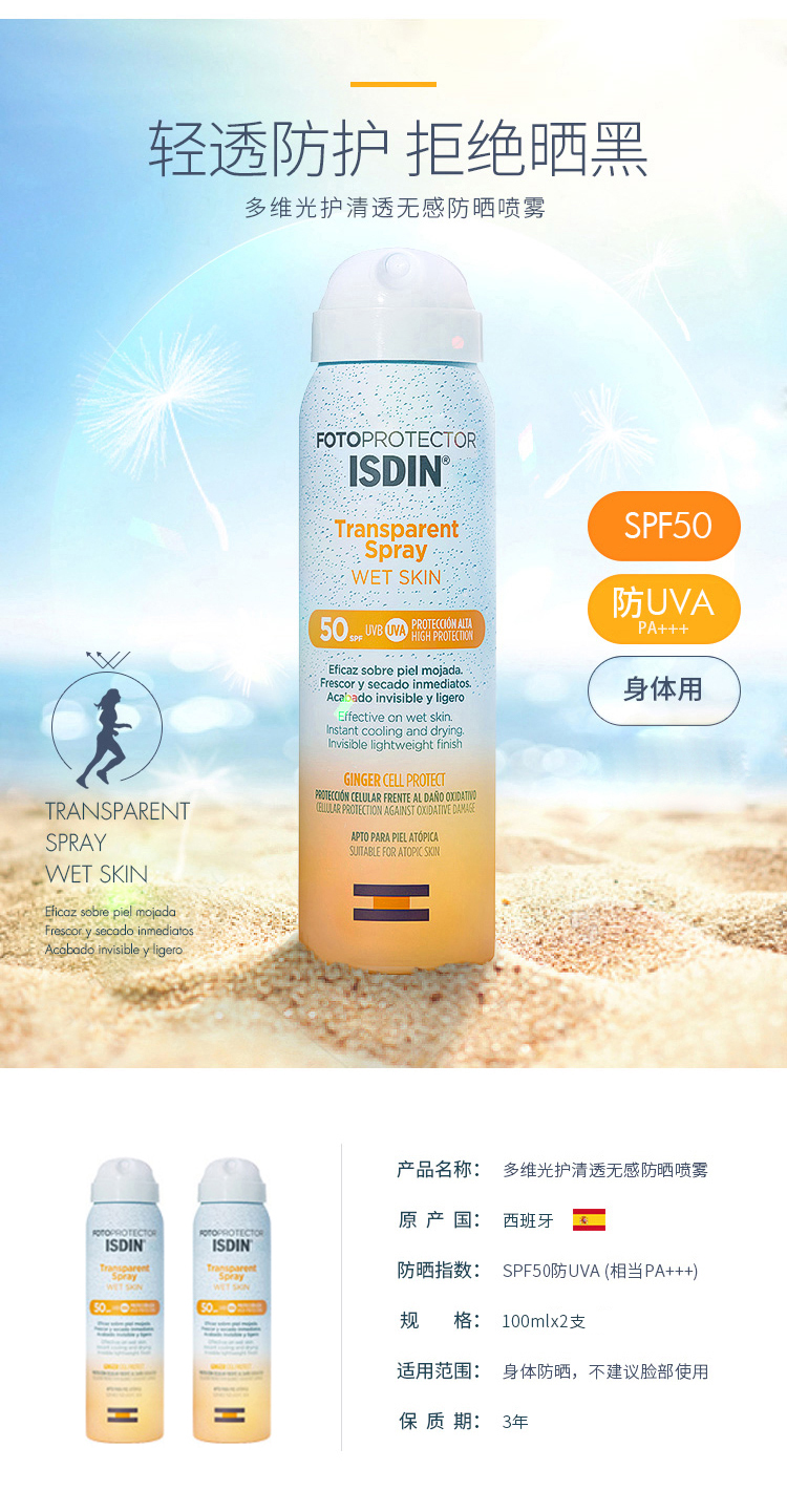 ISDIN 怡思丁 防晒喷雾 SPF50 100mlx2支 领券+满减后98元包邮 买手党-买手聚集的地方