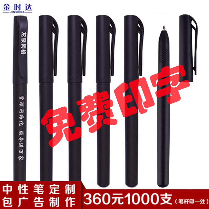 Jinshida advertising pen customizable printing enterprise logo black business office meeting signature pen wholesale neutral pen