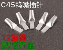 C45-10 duckbill pin C45 pin insert piece copper nose copper terminal DZ47 special copper nose
