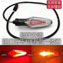 Suitable for BMW 20-21 F900R XR S1000RR XR R1200GS Waterbird Latte front and rear turn signals