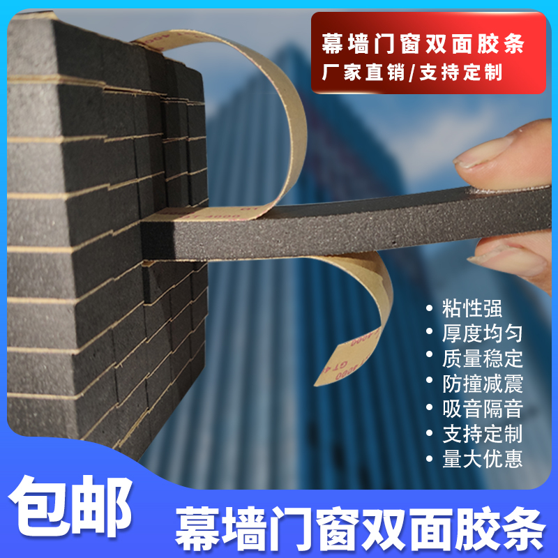 Double-Sided Adhesive Strips for Curtain Walls, Foam Adhesive Strips for Filling Gaps and Sealing, Foam Strips for Fixing Doors, Windows, and Glass Double-Sided Adhesive Strips for Curtain Walls, Foam Adhesive Strips for Filling Gaps and Sealing, Foam Strips for Fixing Doors, Windows, and Glass