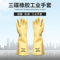 Three butterfly brand rubber industrial gloves Acid and alkali beef tendons extra thick extended non-slip wear-resistant gloves durable for home use