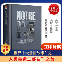  Genuine｜Notre Dame book Genuine original unabridged Chinese version French-Chinese literal translation Hardcover contains comments Li Yumin translation Hugos famous love books Junior high school Notre Dame book Genuine high school books