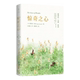 Genuine hardcover丨The heart of wonder (including hand-drawn illustrations) 