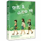 You are also a mountain lily, adolescent psychological growth