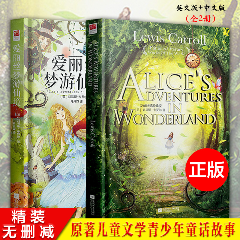 Authentic Edition｜Alice in Wonderland English Version + Chinese Version, Hardcover, Complete 2 Volumes, Original Unabridged Version, Also Known as Alice's Adventures in Wonderland, Fairy Tale Story, Children's Literature, Youth Literature, Elementary and Middle School Books