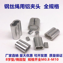 Aluminum sleeve for wire rope 8-shaped oval aluminum sleeve Aluminum buckle Aluminum beam aluminum chuck Aluminum joint m2m3m4m5m6