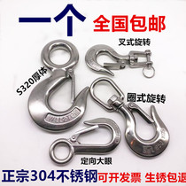 304 Stainless steel American cargo hook Hook hook hook Grab hook Directional rotating ring hook Load-bearing hook Lifting hook
