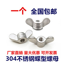 304 stainless steel hand screw nut big ear butterfly nut Sheep horn ingot screw cap M5M6M8M10M12M20