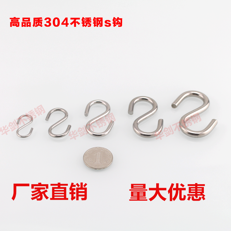 Husword 304 Stainless Steel Hooks S Hook Hung Things Sunning Load Bearing Hook Curtain Clothing Shop Hooks Multispec M3