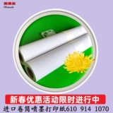 610 водонепроницаемая цветная бумага для струйной печати 914 матовая 120 г 128 г 0,610 бумага для струйной печати 0,914 рулон 1070