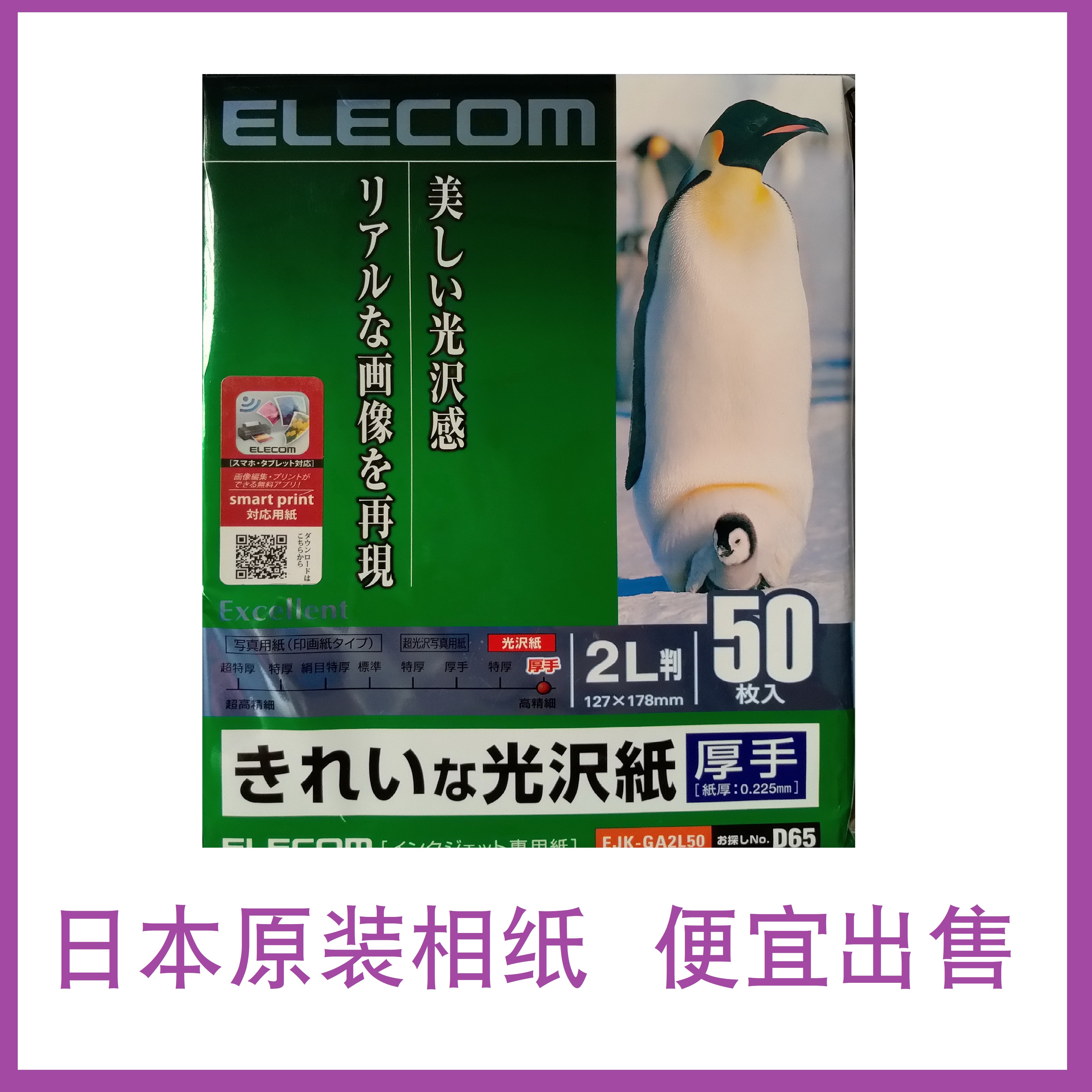 Japan Original Dress Color Pack 200 gr High Light Waterproof Phase Paper Photo Paper 5R 4R 6 Inch 7 Inch Support Paint
