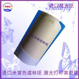 Бежевая бумага Daolin 95 г B4 для лазерной печати A4 светло-желтая офсетная бумага для цифровой печати двусторонняя дешевая офисная бумага