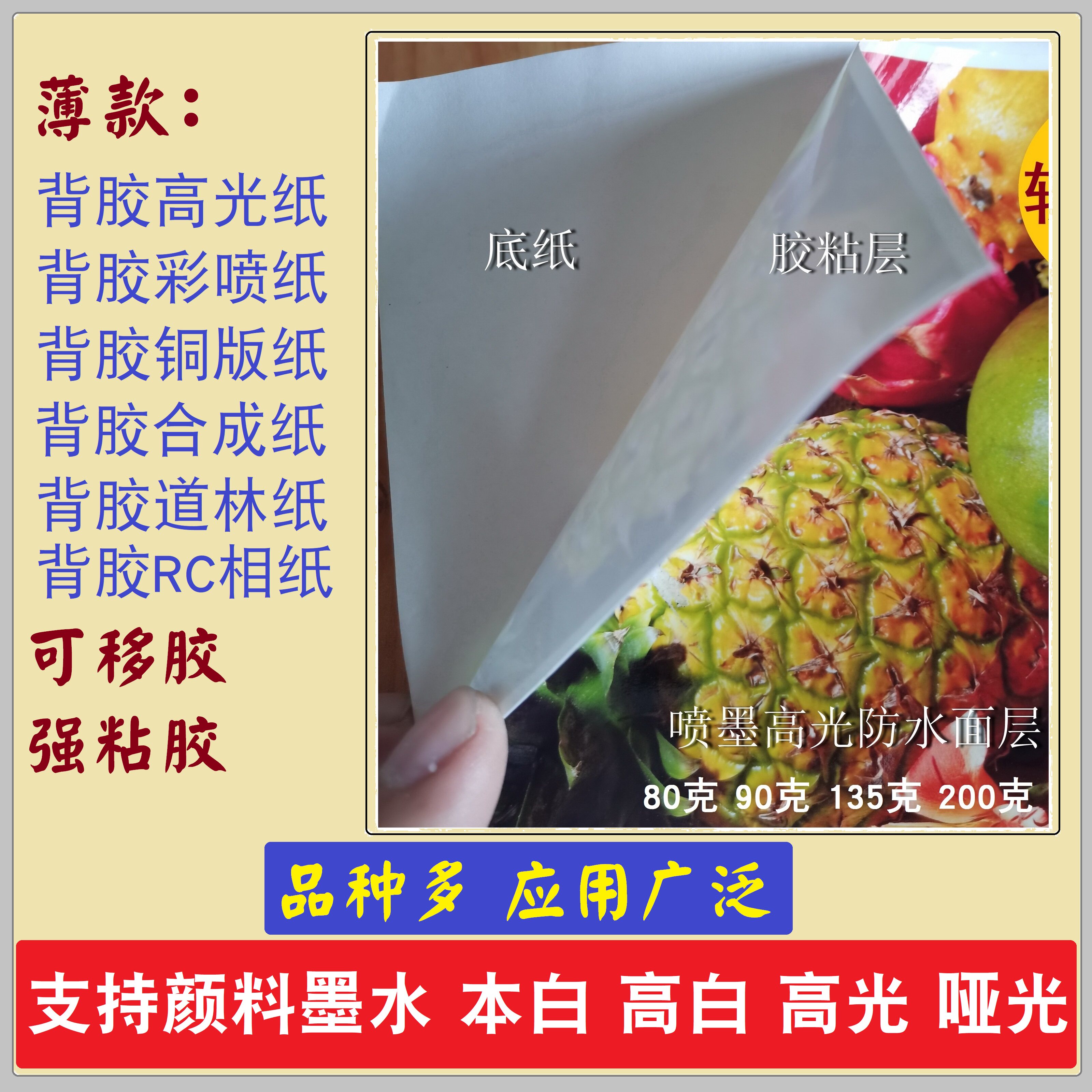 80 gr 90 gr high light back adhesive waterproof phase paper A3 130 gr inkjet copper version paper adhesive photo grade stickiness well