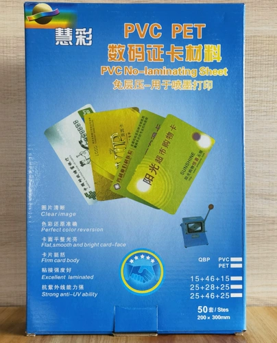 Белая карта из ПВХ без ламинирования для струйной печати, материал для изготовления цветных струйных карт, карта доступа, пластиковая жесткая карта 20*30 см для удостоверения личности