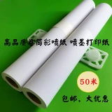 610 водонепроницаемая цветная бумага для струйной печати 914 матовая 120 г 128 г 0,610 бумага для струйной печати 0,914 рулон 1070