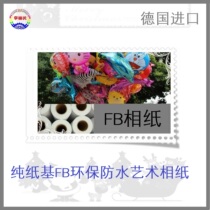 FB art inkjet barium oxide photo paper A3 Pearl surface 300g traditional paper base waterproof photo paper A4 wood fiber