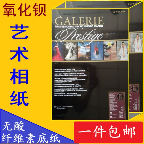 Окислительная бумага A2 Ilford Art Photo -Paymaper 310G шелковая свет A3 Pure Paper A4 Micro Spray Base Paper A1 B0