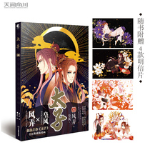 Genuine Prince 5 Comics Fengong Compiling Huang Feng Painting Popular Famous Writers Fenggong Ancient Style Classic Prince Comics The fifth part of the brand new collection of eggs small theater with books to give fine