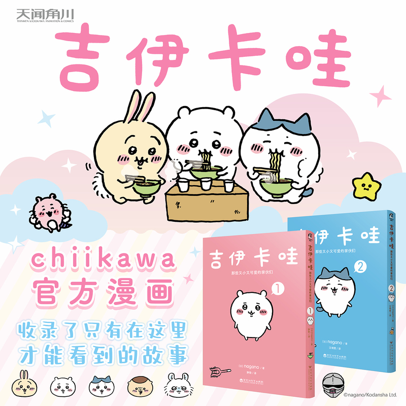 Jiyikawa Comic Book: Those Little and Cute Guys.1-2 Unfinished Series by Nagano. Officially Licensed by Kadokawa. Comic Artist "Jiyikawa" Series and "Self-Mocking Bear" Official Flagship Store Jiyikawa Comic Book: Those Little and Cute Guys.1-2 Unfinished Series by Nagano. Officially Licensed by Kadokawa. Comic Artist "Jiyikawa" Series and "Self-Mocking Bear" Official Flagship Store