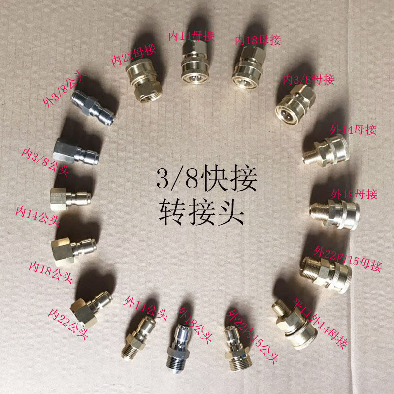 High pressure washer car washer water gun water pipe adapter 3 8 quick-connect copper live-connect quick-plug conversion quick connector