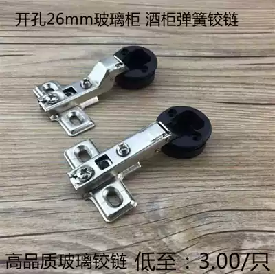 Drilling 26 Glass spring hinge Wine cabinet glass door showcase cabinet door hinge Non-hydraulic