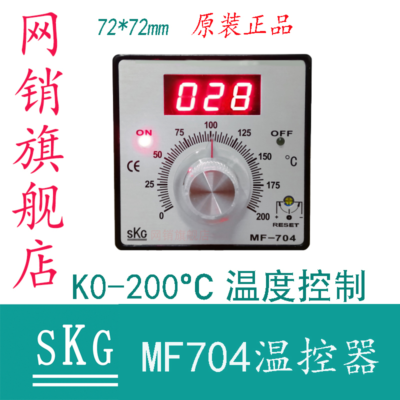 Skg Mf704 Thermostat Original Product Temperature Control Instrument Steam Drying Washing, Printing and Dyeing Energy Saving Control