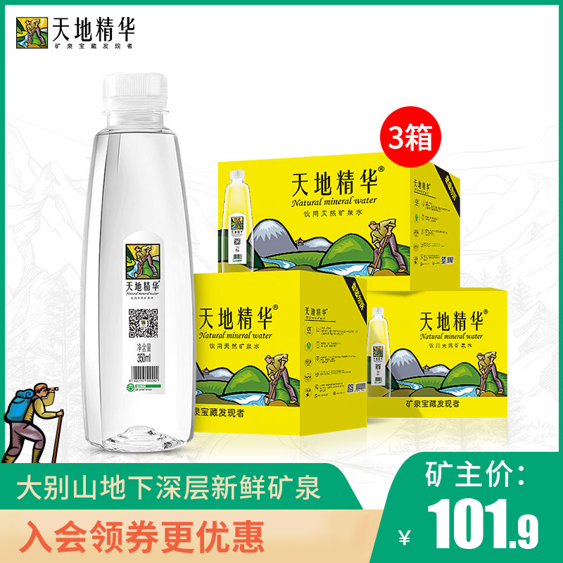 Heaven and Earth essence natural mineral water 350ml*20 bottles*3 boxes of weak alkaline drinking water whole box batch special price