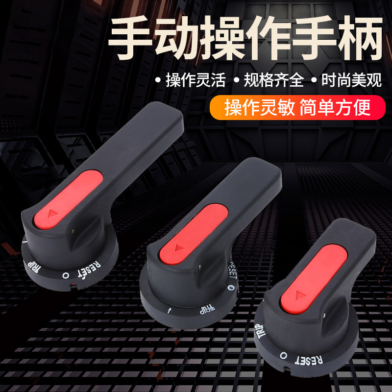 Switch cabinet B1 B1 B3 B2 2B 2B drawer handle handle handle breaker handgrip handle